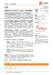 证券行业深度研究:再融资有利于龙头券商ROE的提升,券商股需重估