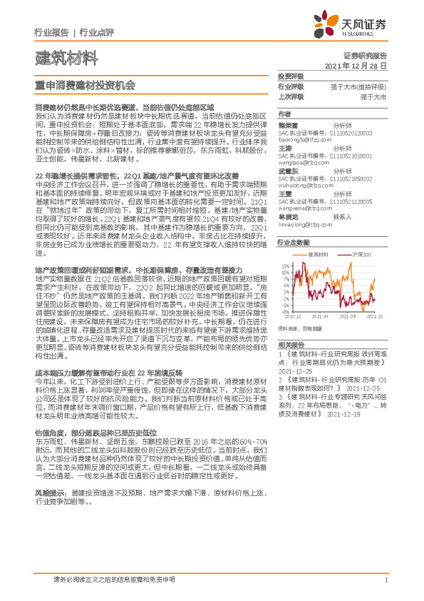 建筑材料行业点评：重申消费建材投资机会