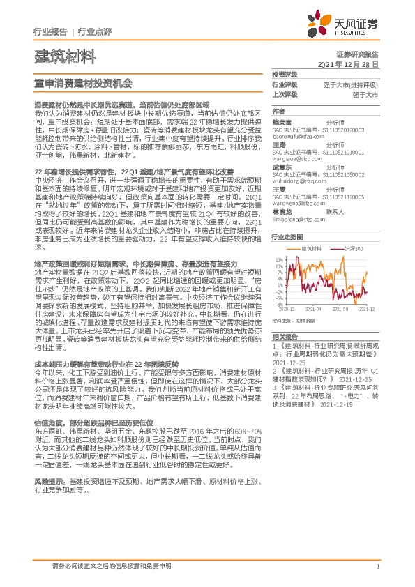 建筑材料行业点评：重申消费建材投资机会