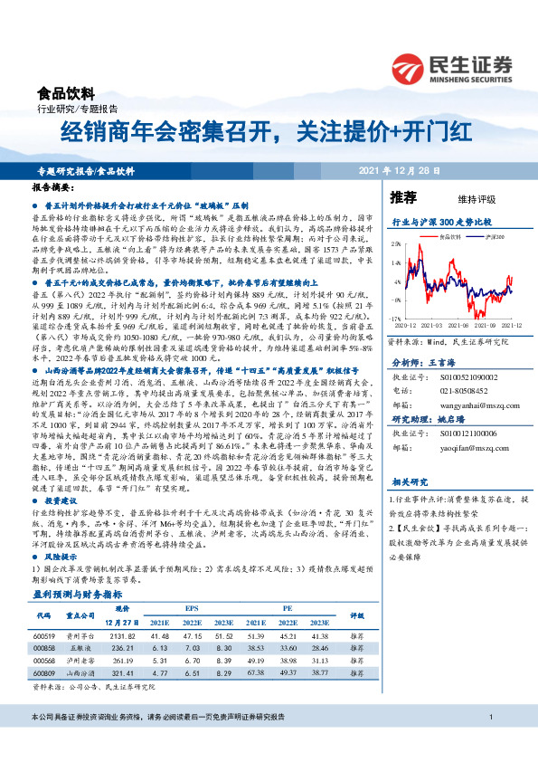 食品饮料：经销商年会密集召开，关注提价+开门红