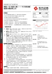 新能源汽车产业链行业周报（12月第4周）：11月欧洲新能源注册逆势上行