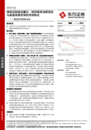 保险行业：相互宝关停事件点评-网络互助退出舞台，利好具有品牌效应与渠道资源优势的传统险企