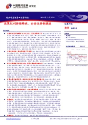 证券行业动态报告：政策红利持续释放，全面注册制提速