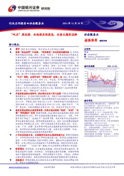 社会服务业：“双旦”周边游、本地酒店热度高，冰雪主题受追捧