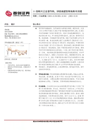 传媒行业周报：13部影片已定春节档，供给端疲软影响影市回暖