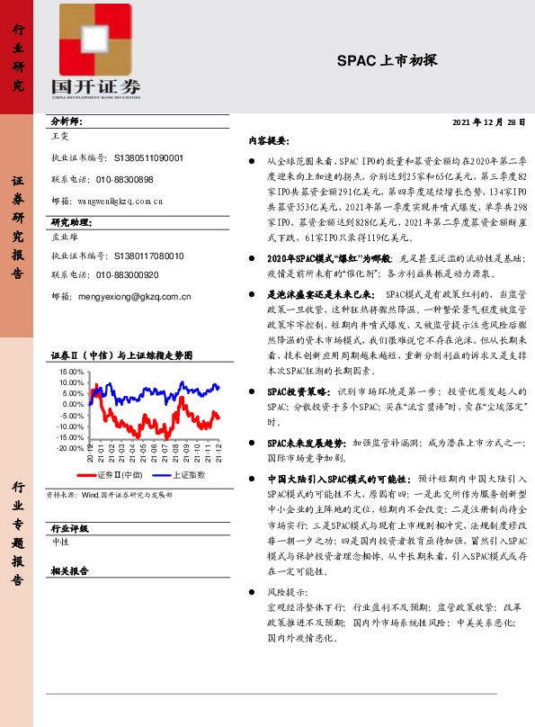 证券行业专题报告：SPAC上市初探