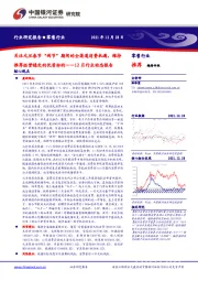 零售行业12月行业动态报告：关注元旦春节“两节”期间的全渠道消费机遇，维持推荐经营稳定的优质标的