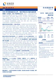 汽车行业深度分析：2022年有望迎快充元年，高功率快充引领车桩变革