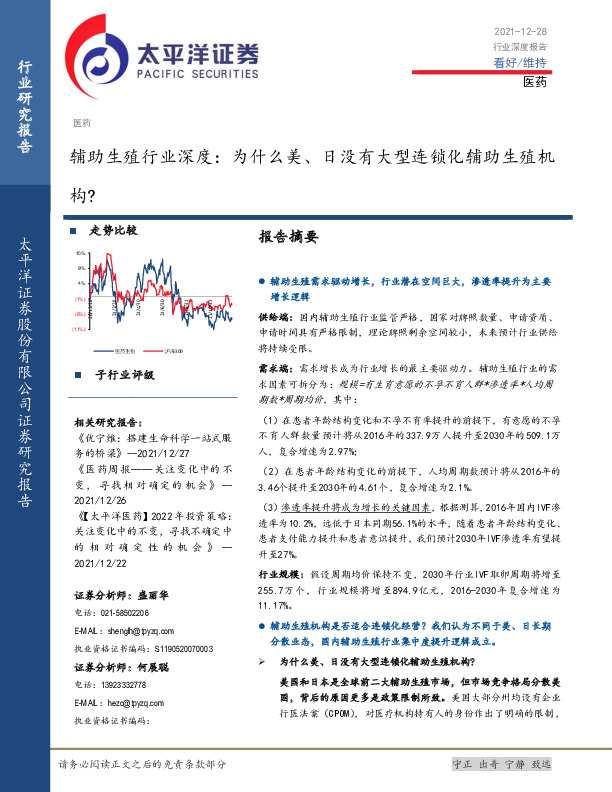 辅助生殖行业深度：为什么美、日没有大型连锁化辅助生殖机构？