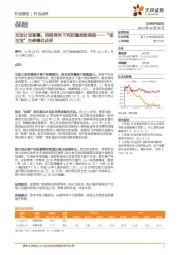 保险“相互宝”关停事件点评:互助计划谢幕,持牌导向下利好重疾险商保