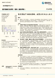 医疗器械行业研究：医疗装备产业规划清晰，政策为行业注入活力