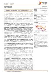 轻工制造:11月家具出口同比增速趋缓,周度CCFI综合指数环比上行