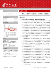 证券行业周报：境内企业境外上市规则公布，资本市场改革稳步推进