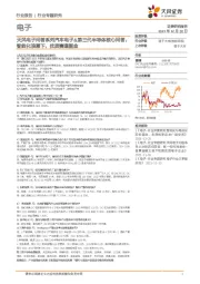 天风电子问答系列汽车电子&第三代半导体核心问答：智能化浪潮下，优质赛道掘金