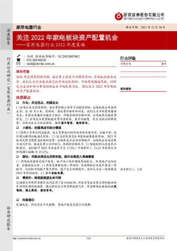 家用电器行业2022年度策略：关注2022年家电板块资产配置机会