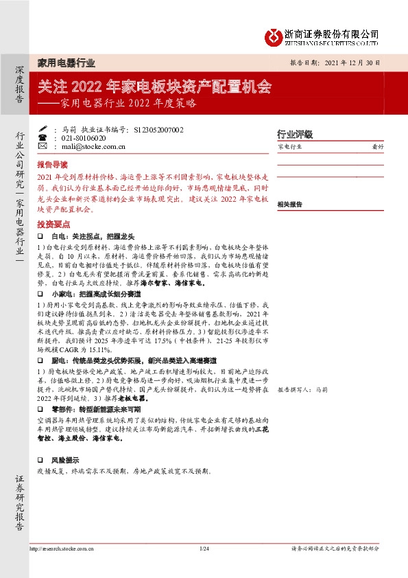 家用电器行业2022年度策略：关注2022年家电板块资产配置机会