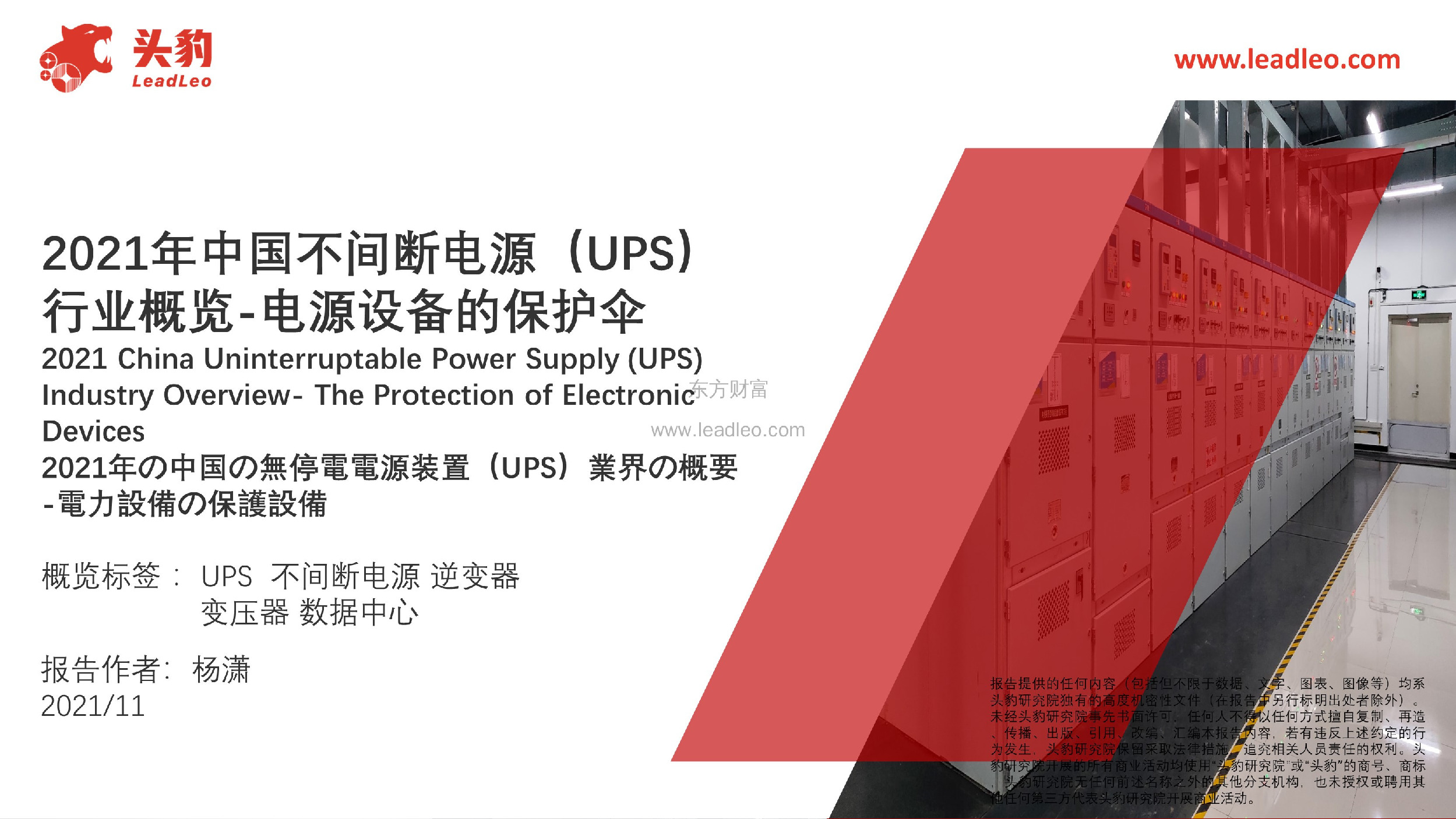 2021年中国不间断电源（UPS）行业概览-电源设备的保护伞