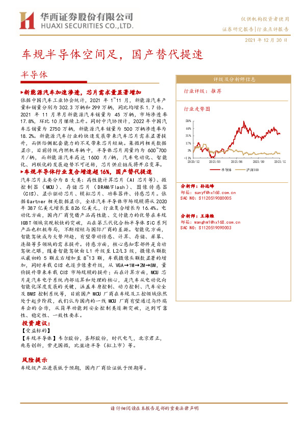 半导体：车规半导体空间足，国产替代提速
