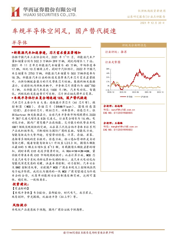 半导体：车规半导体空间足，国产替代提速
