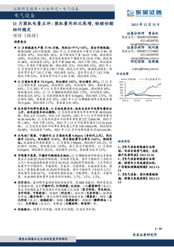 电气设备11月装机电量点评：装机量同环比高增，铁锂份额相对稳定