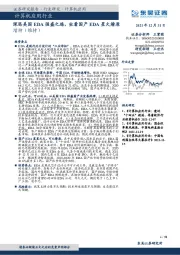 计算机应用行业：深思美国EDA强盛之路，坐看国产EDA星火燎原