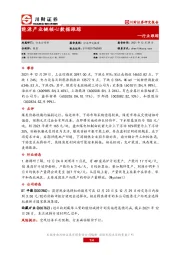 能源产业链核心数据跟踪