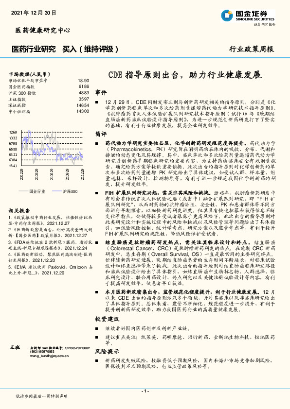 医药行业研究：CDE指导原则出台，助力行业健康发展