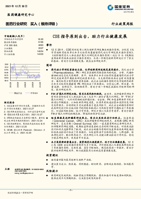 医药行业研究：CDE指导原则出台，助力行业健康发展