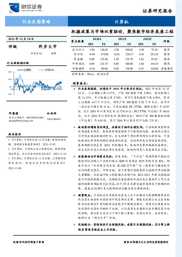 计算机：把握政策与市场双重驱动，聚焦数字经济底座工程