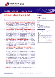 保险行业深度报告：估值低位，静待负债端拐点显现