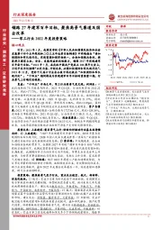 军工行业2022年度投资策略：铺路27年建军百年目标，聚焦高景气赛道及国企改革