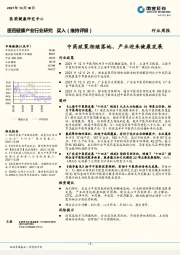 中药政策相继落地，产业迎来健康发展