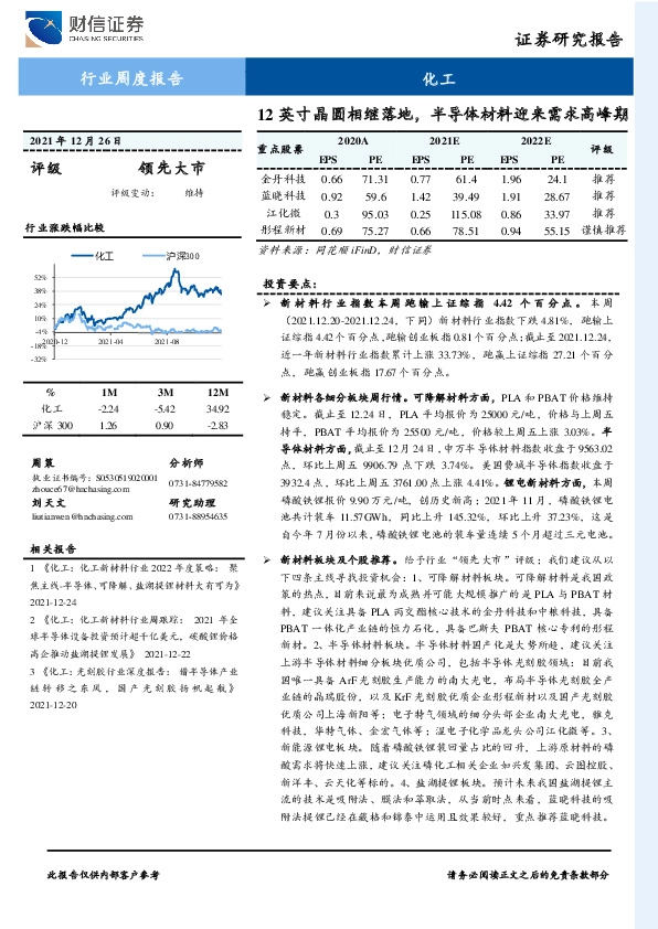 化工行业周度报告：12英寸晶圆相继落地，半导体材料迎来需求高峰期