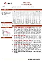 轻工行业2022年投资策略报告：修复可期，把握成长