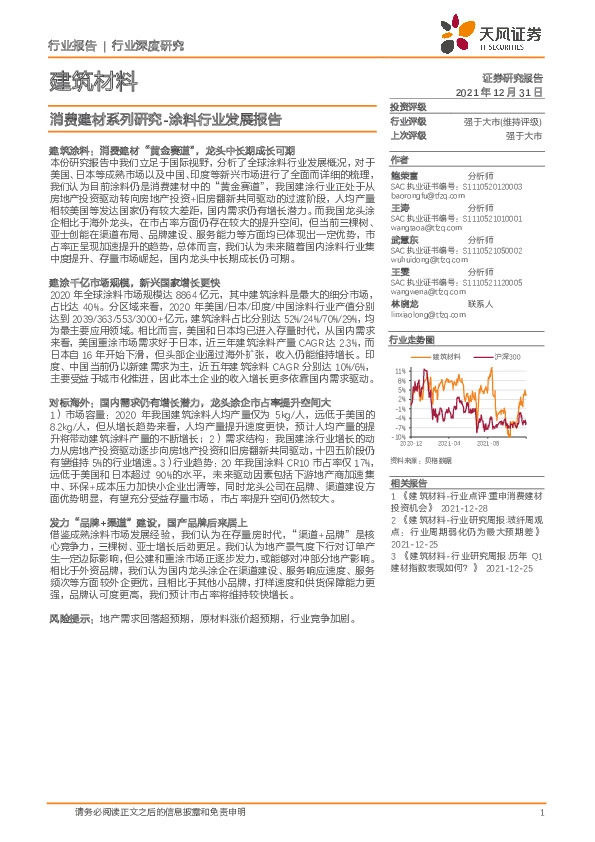 消费建材系列研究：涂料行业发展报告