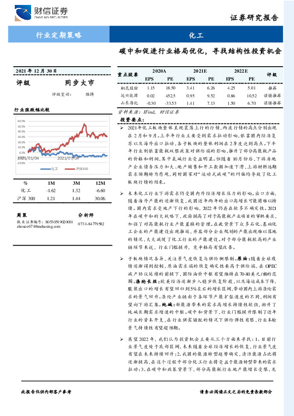 化工行业定期策略：碳中和促进行业格局优化，寻找结构性投资机会