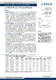 化工行业2021年12月第五周周报：三个维度回顾2021年合成生物学发展