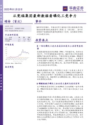 从瓮福集团最新数据看磷化工竞争力