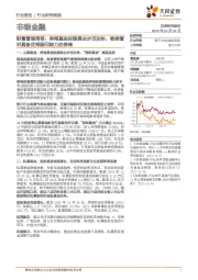 财富管理周报:券商基金投顾展业步伐加快,继续看好具备优秀顾问能力的券商