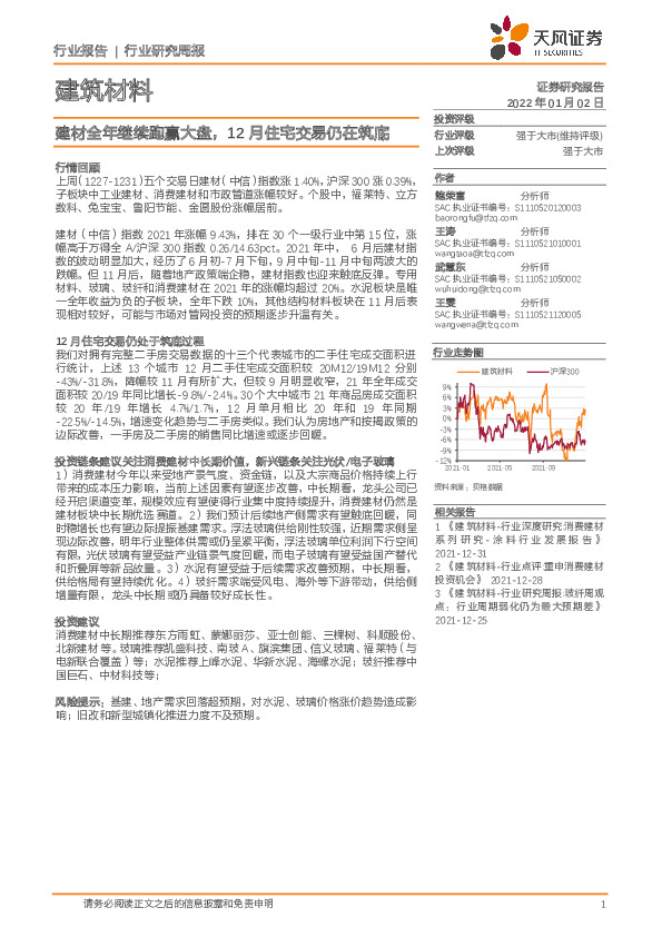 建筑材料行业研究周报：建材全年继续跑赢大盘，12月住宅交易仍在筑底