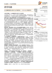 家用电器：2021W52周度研究：从生意参谋看小家电行业年度表现