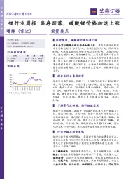 锂行业周报：库存回落，碳酸锂价格加速上涨