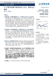 汽车行业周报：12月前四周累计批发环比+15%，看好自主崛起