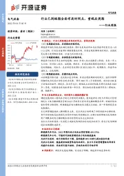 电气设备行业周报：行业已到短期全面布局时间点，重视后周期