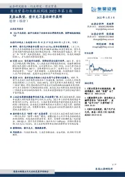 商业贸易行业跟踪周报2022年第1期:复盘&展望,密尔克卫喜迎新年晨晖