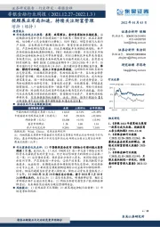 非银金融行业周报：投顾展业布局加速，持续关注财富管理