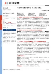 医药生物行业周报:中药利好政策持续加码,产业链全面受益