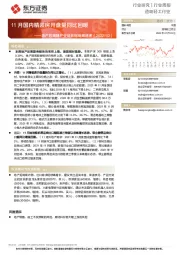 造纸轻工行业地产后周期产业链数据每周速递：11月国内精装房开盘量同比回暖