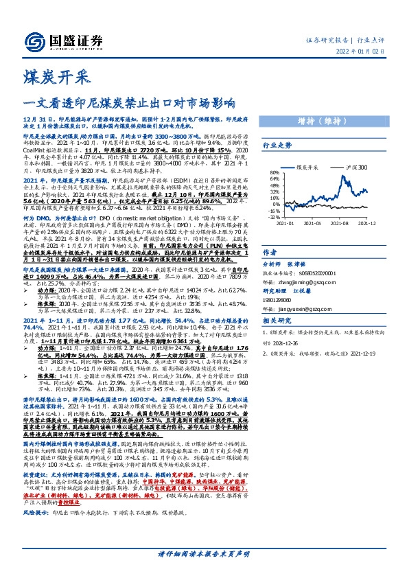 煤炭开采：一文看透印尼煤炭禁止出口对市场影响