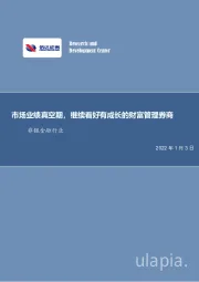 非银金融行业周报：市场业绩真空期，继续看好有成长的财富管理券商